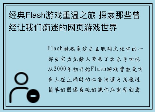经典Flash游戏重温之旅 探索那些曾经让我们痴迷的网页游戏世界