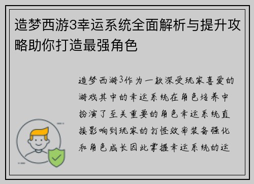 造梦西游3幸运系统全面解析与提升攻略助你打造最强角色